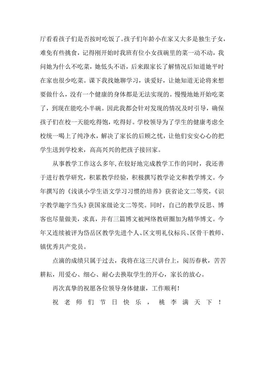 教师节座谈会发言稿_第5页