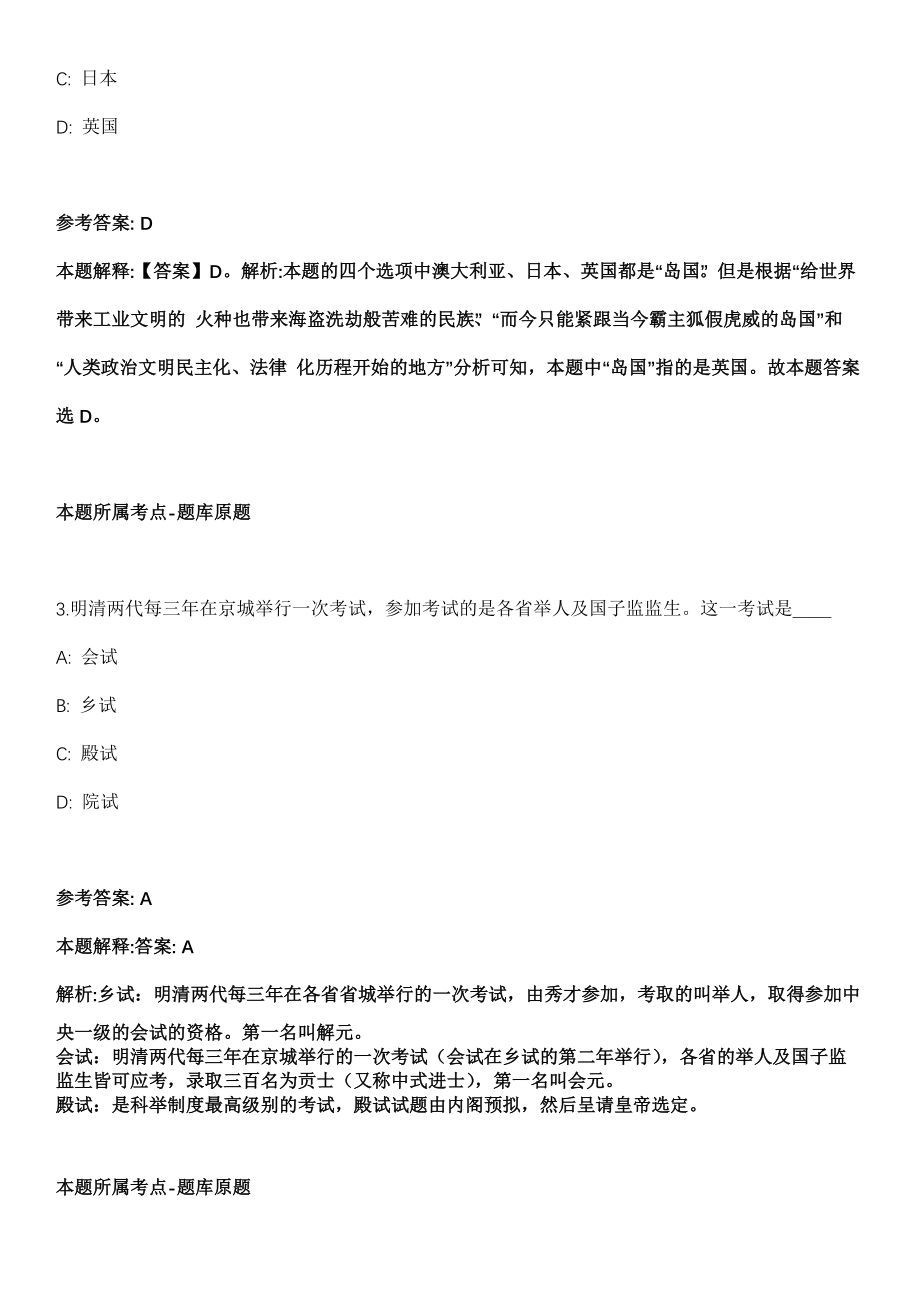 2021年03月广东黄浦区联和街道环卫监督管理站招考聘用3人模拟卷_第2页