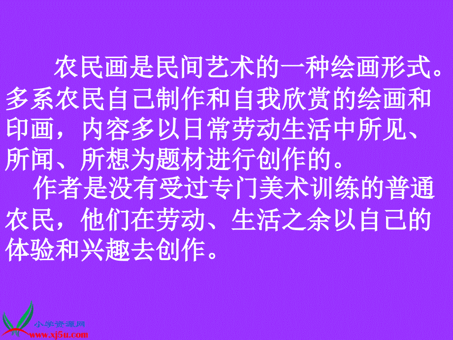 四年级美术下册学画农民画课件人美版_第3页