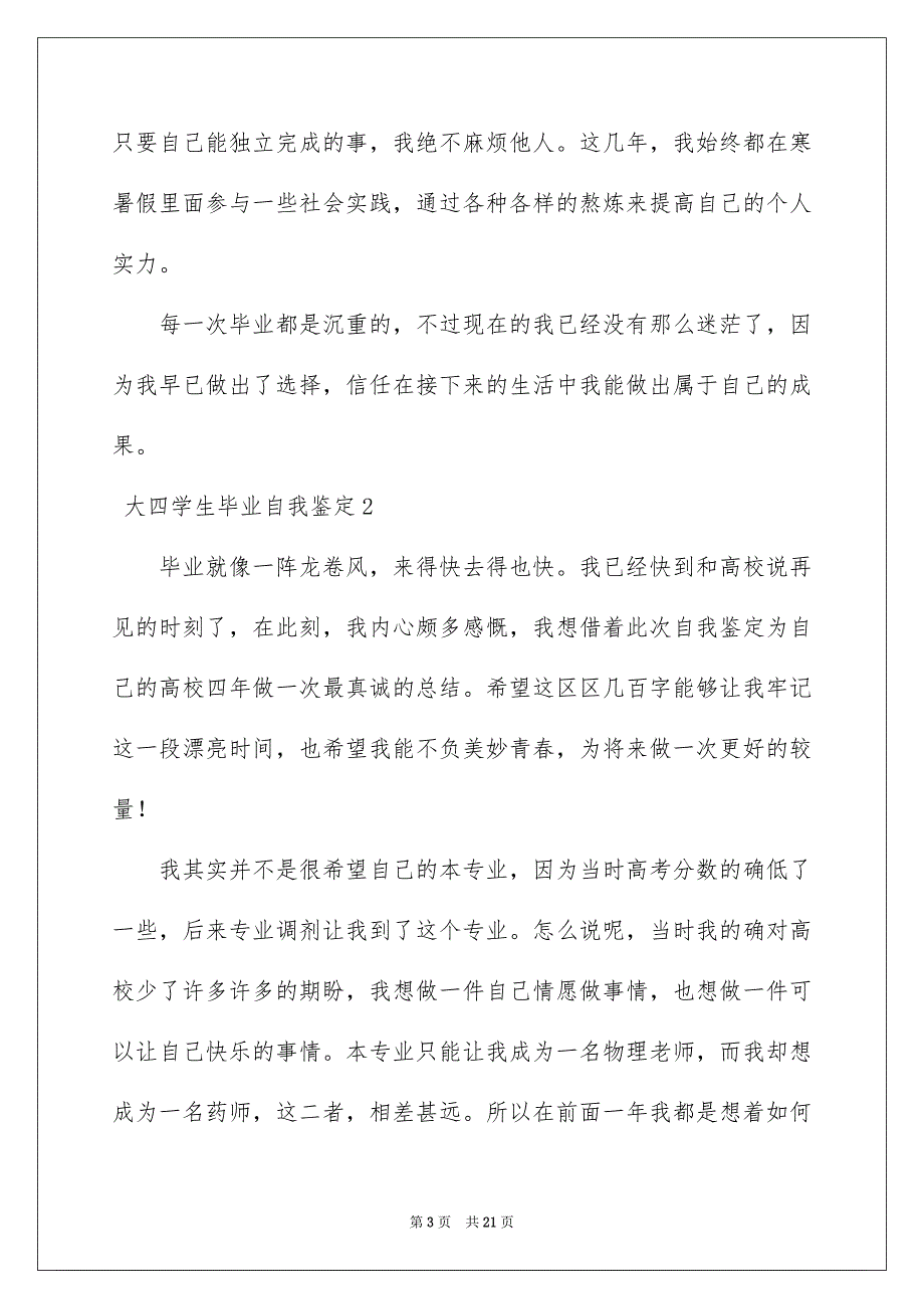 大四学生毕业自我鉴定_第3页