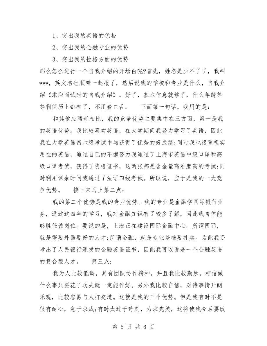 求职面试时如何自我介绍.doc_第5页