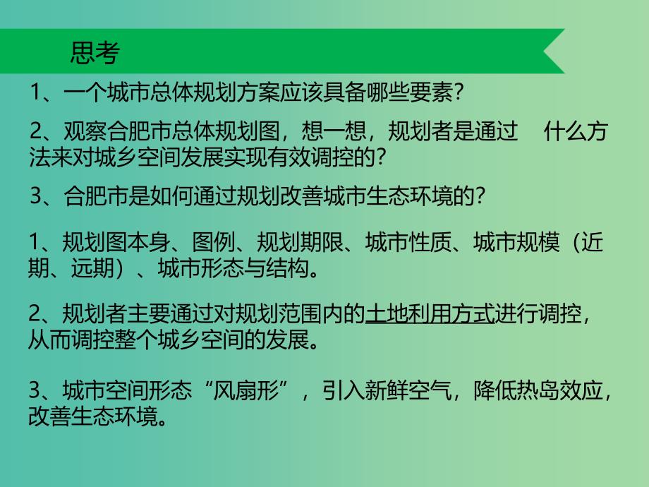 高中地理第三章城乡规划第一节城乡规划的内容及意义课件1新人教版.ppt_第4页