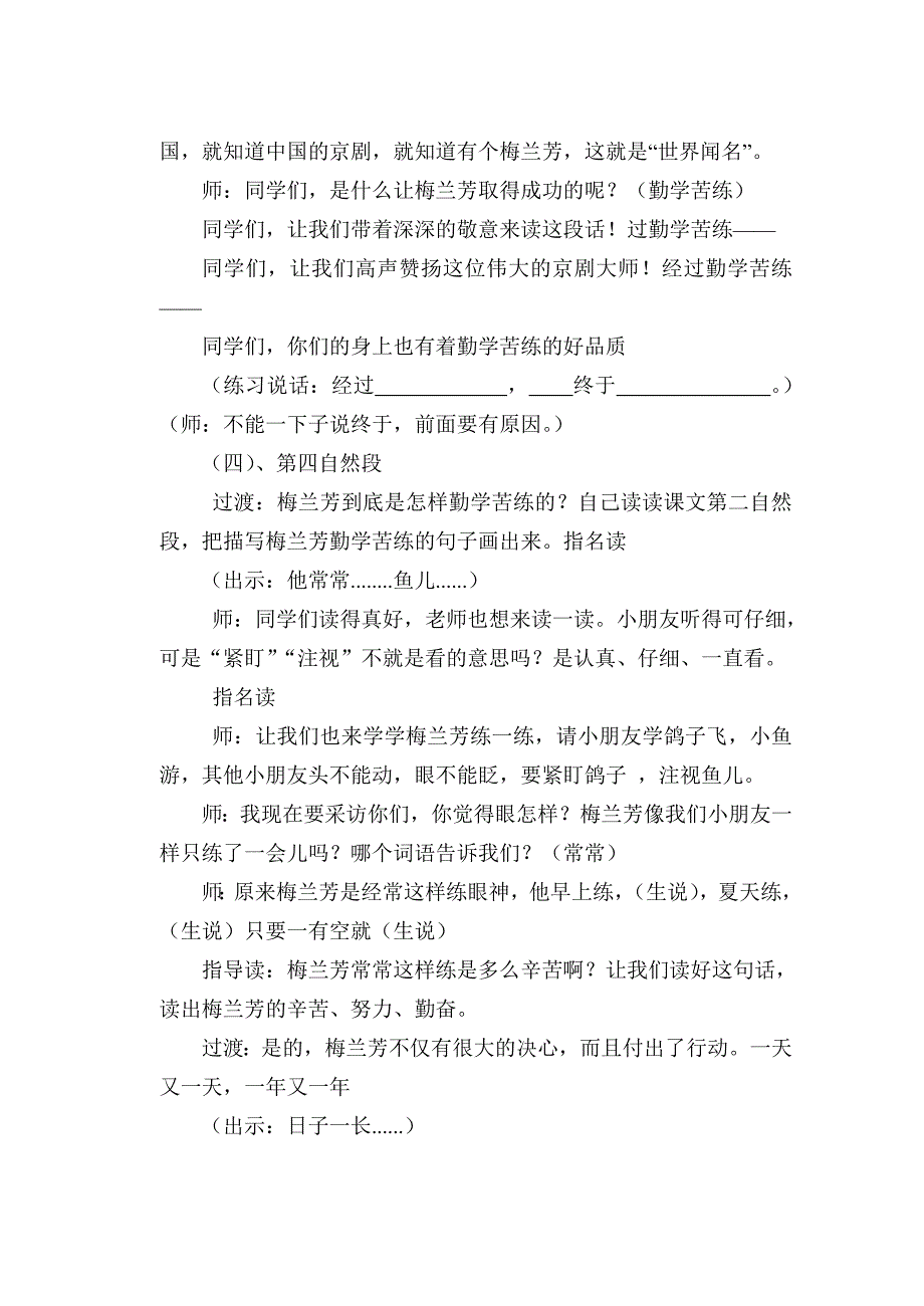 梅兰芳学艺正式.doc_第3页