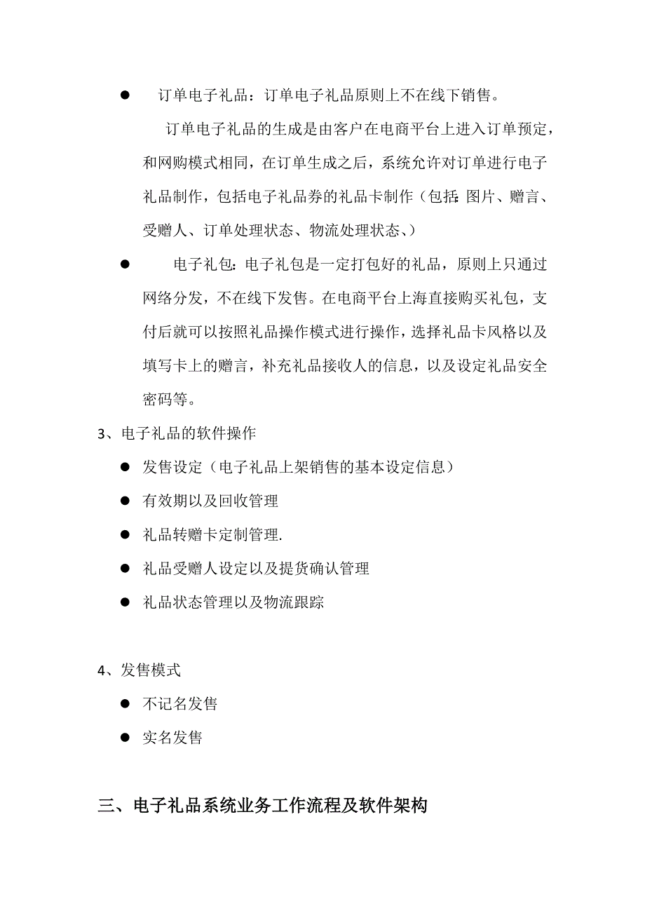 电子消费券管理系统业务规划.docx_第3页