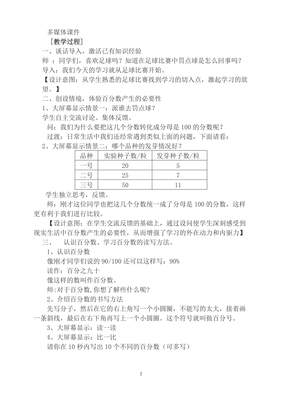 百分数的认识教学设计数学邓亚敏_第2页