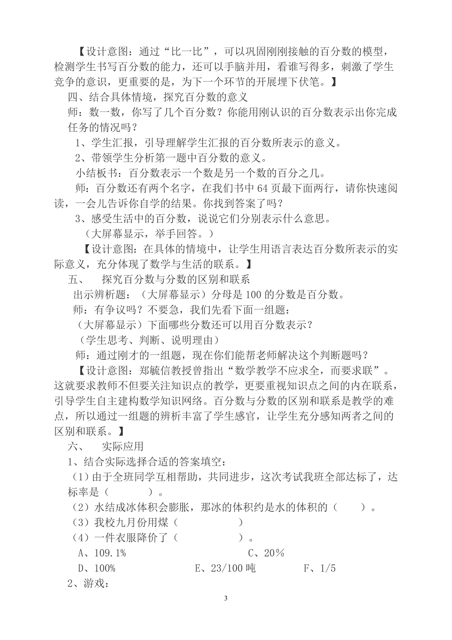 百分数的认识教学设计数学邓亚敏_第3页