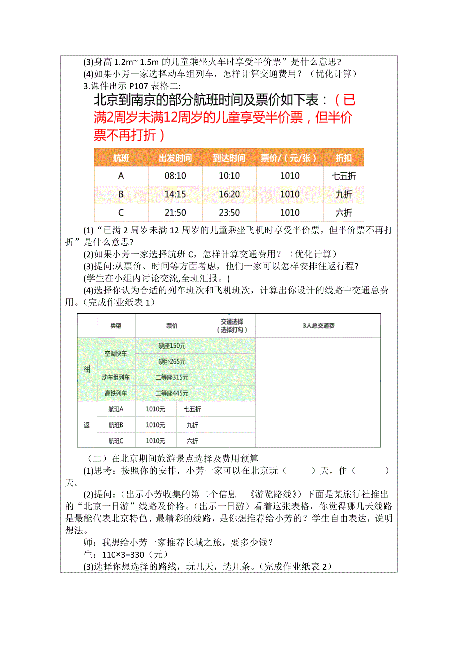 制订旅游计划[17].doc_第3页