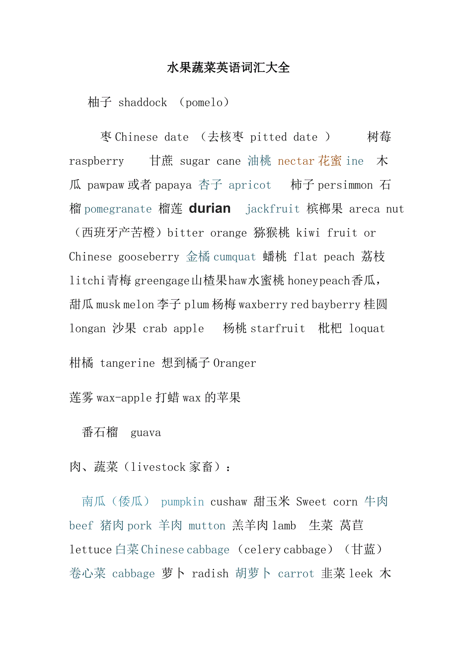 水果蔬菜英语词汇大全_第1页