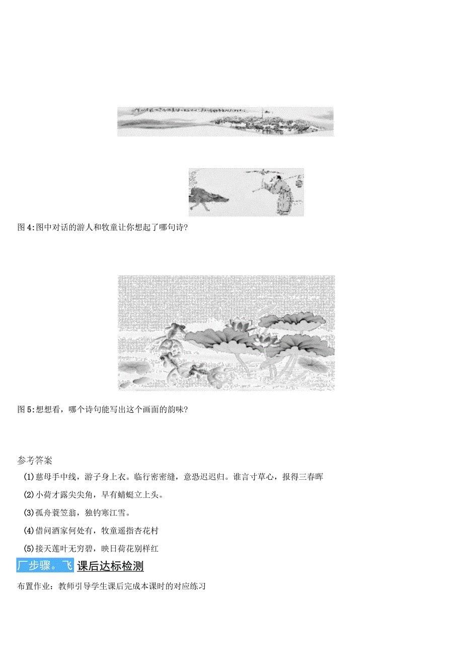 综合性学习古诗苑漫步_第5页