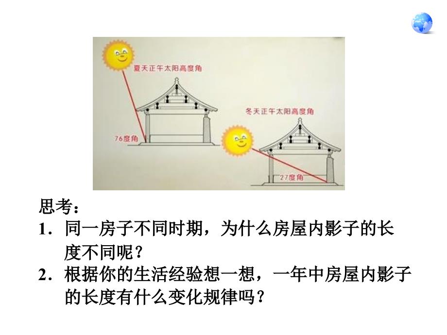 地球公转与五带划分_第4页