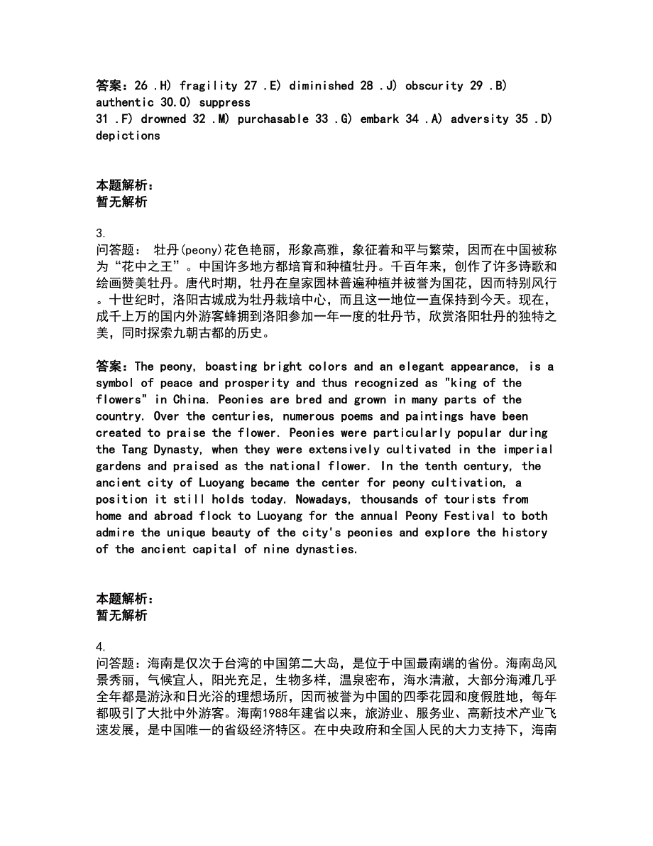 2022大学英语-大学英语六级考试题库套卷45（含答案解析）_第3页