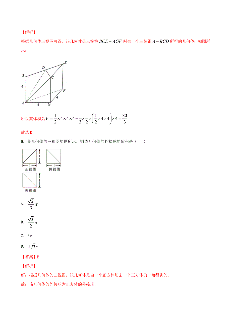 2020届高考数学一轮复习考点40空间几何体的三视图必刷题理（含解析）.docx_第4页