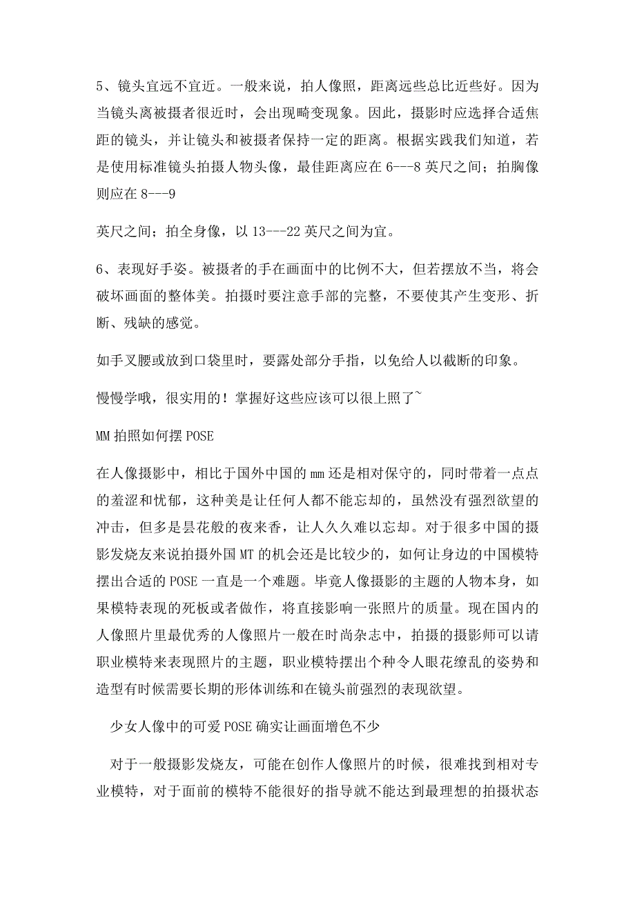 女人拍照必备姿势3珍藏_第2页