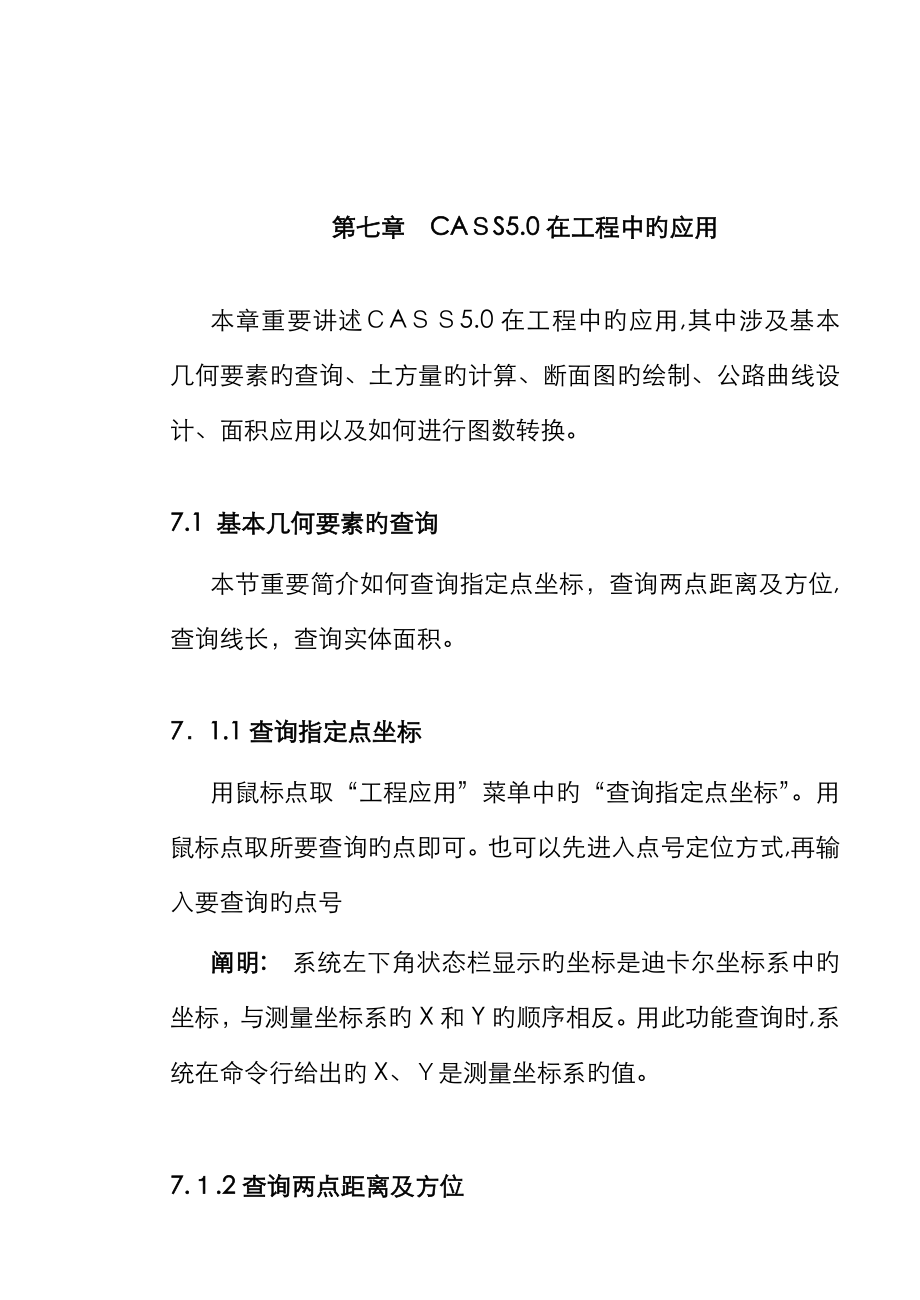 南方CASS土方量计算_第1页