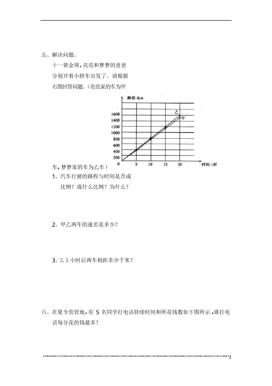 北师大版小学数学总复习《正比例、反比例》检测试题_第3页