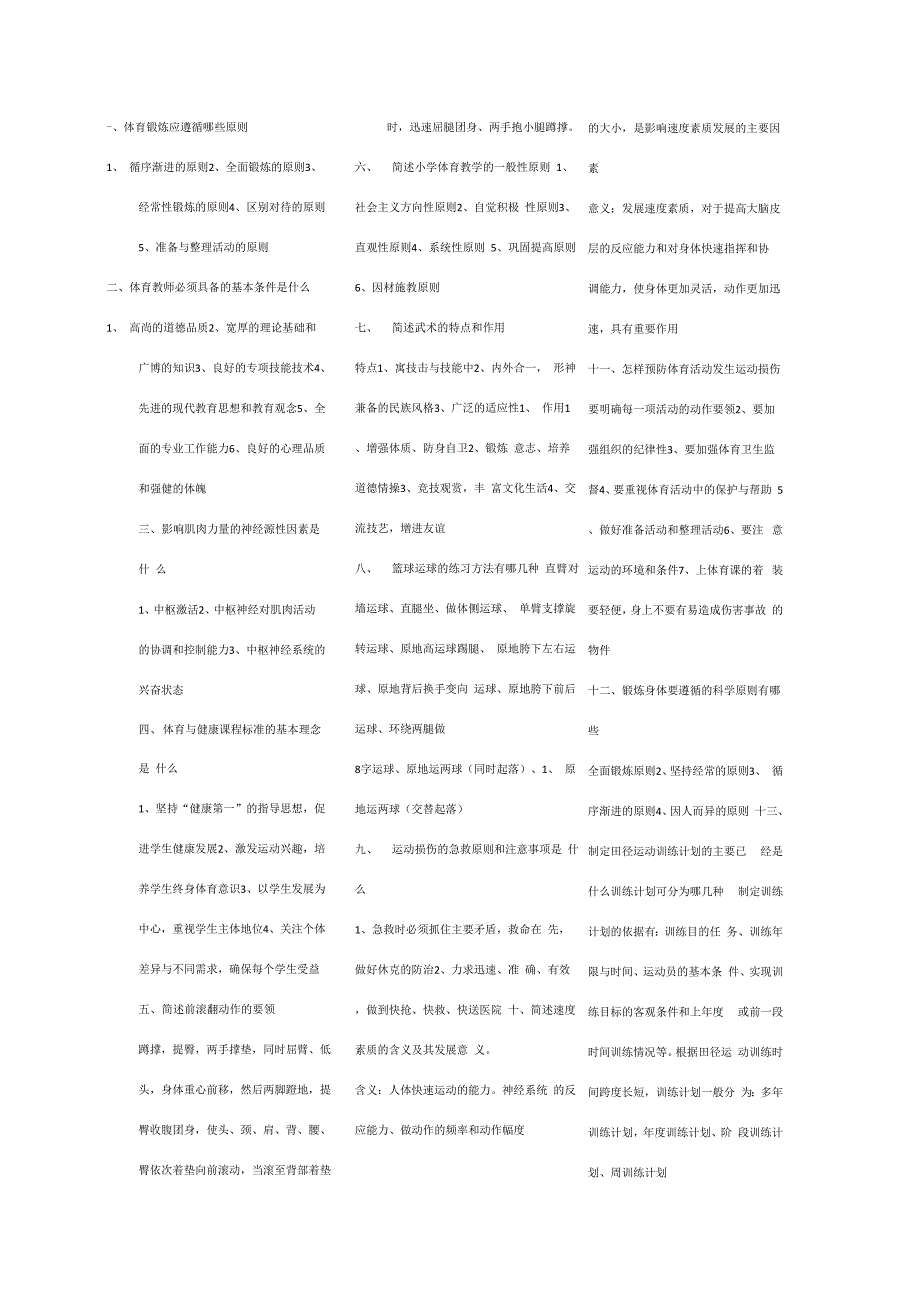 体育锻炼应遵循哪些原则_第1页