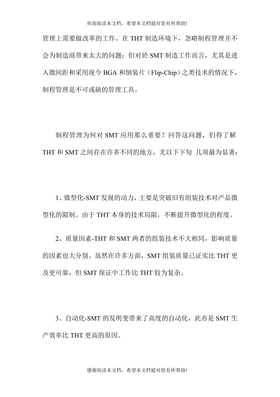 SMT厂家不可忽视的管理方式_第2页