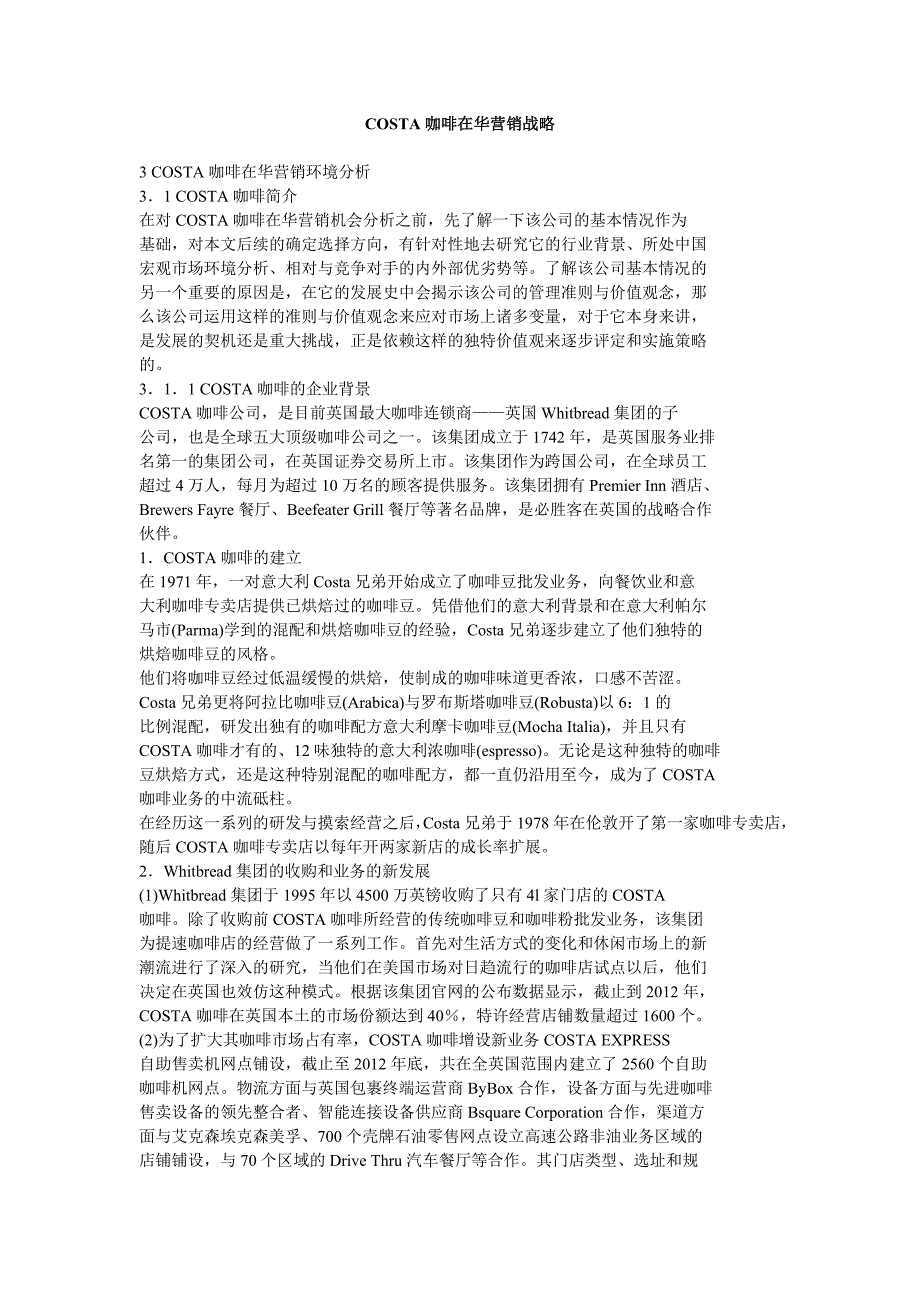 COSTA咖啡在华营销战略_第1页