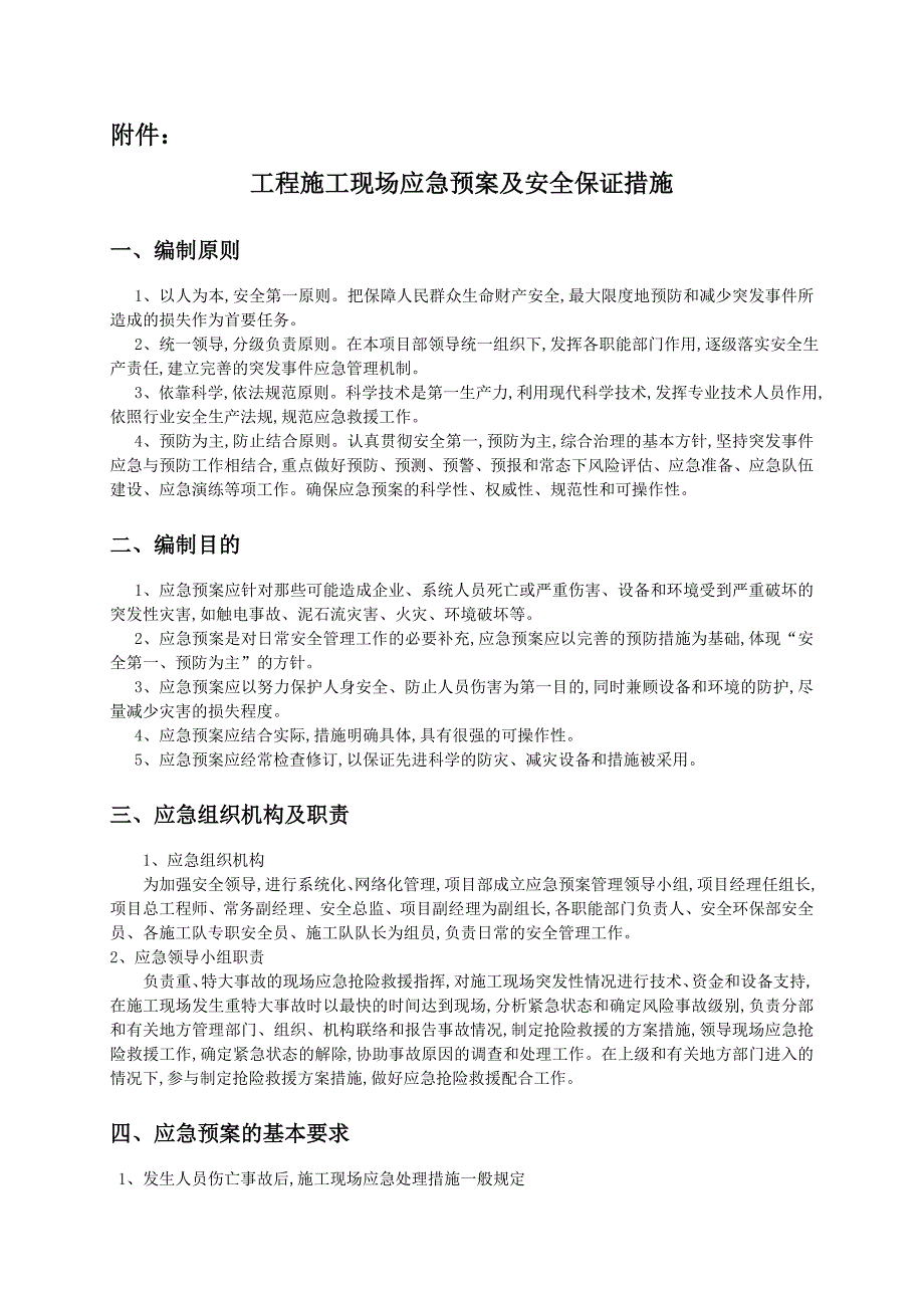 装配式连续大跨度钢筋混凝土门架结构吊装工艺范本_第3页