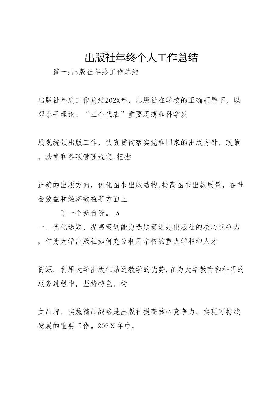 出版社年终个人工作总结_第1页