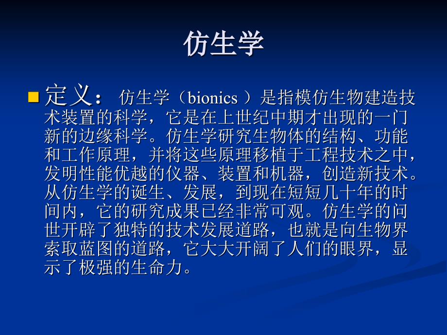 仿生机器人分析-共73页课件_第2页