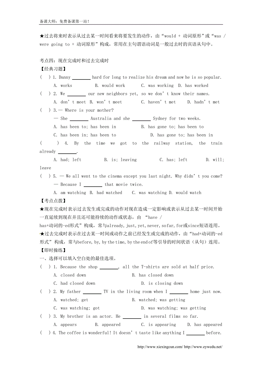 (吃透考点 最后一冲)2014年中考英语题型专练 动词时态_第3页