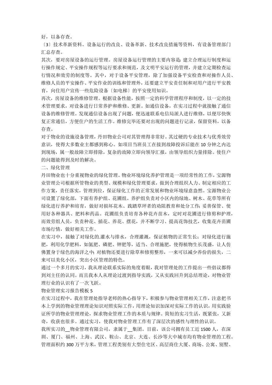 物业管理实习报告模板_第5页