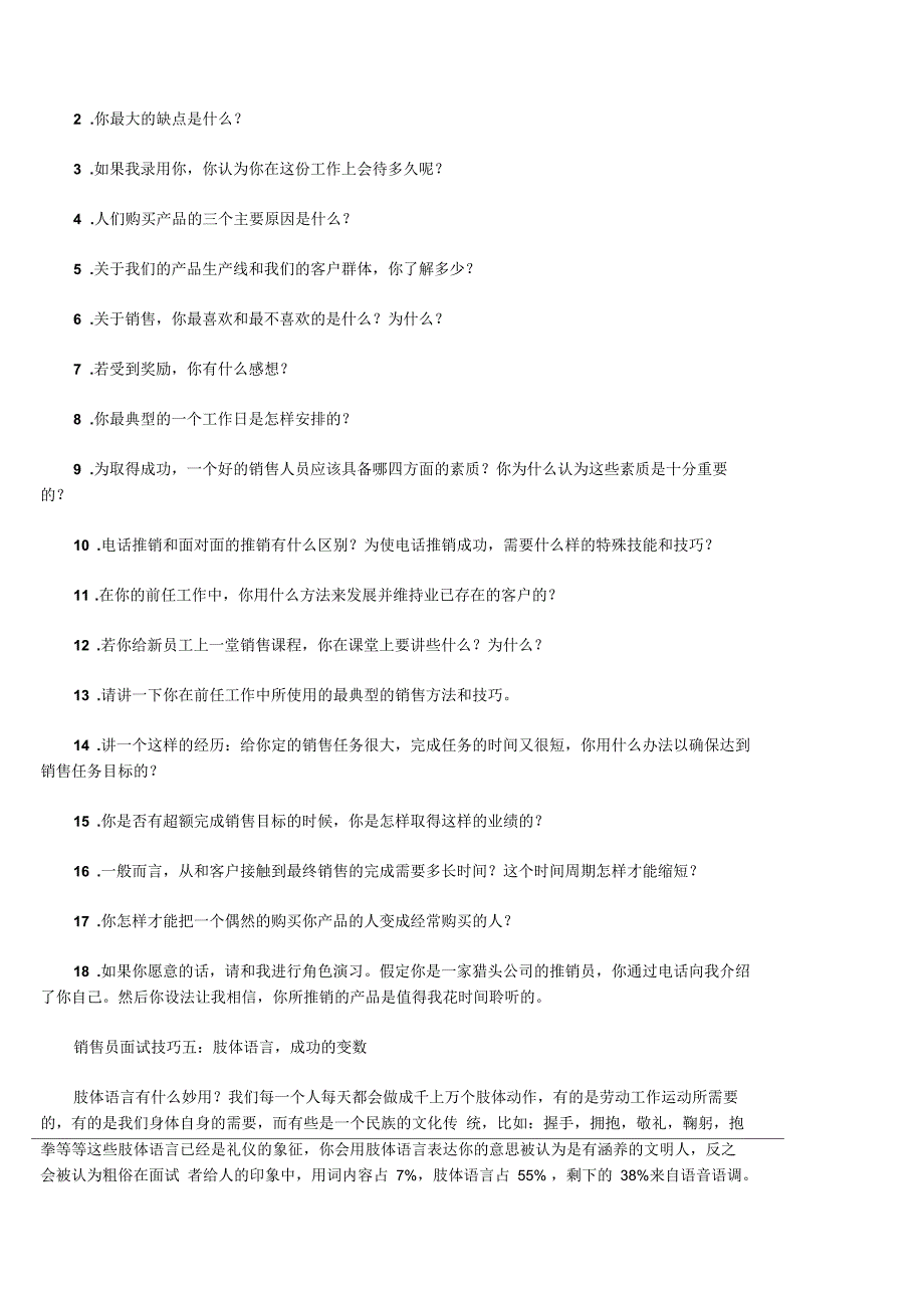 销售员面试专用技巧和18个面试题_第2页