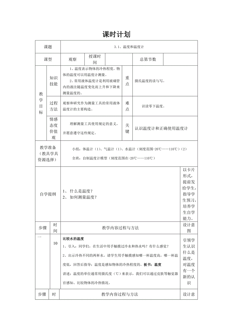 教育专题：三年下第三四单元教案_第1页