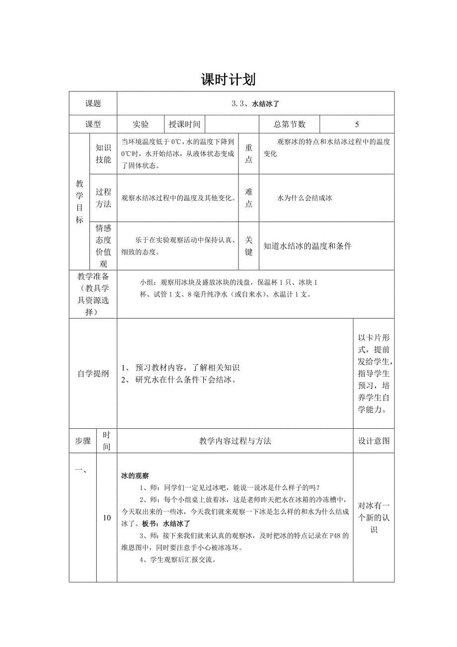 教育专题：三年下第三四单元教案_第5页