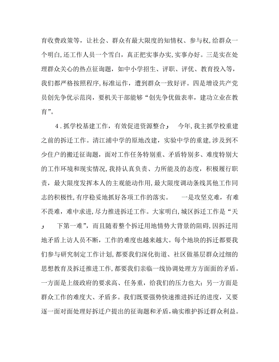 教育局组书记述职述廉报告通用_第4页