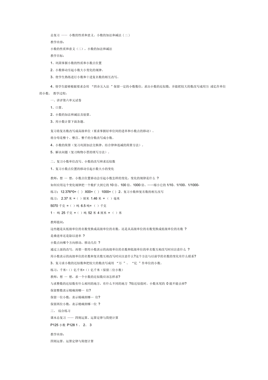 人教版四年级下册数学总复习教案_第2页