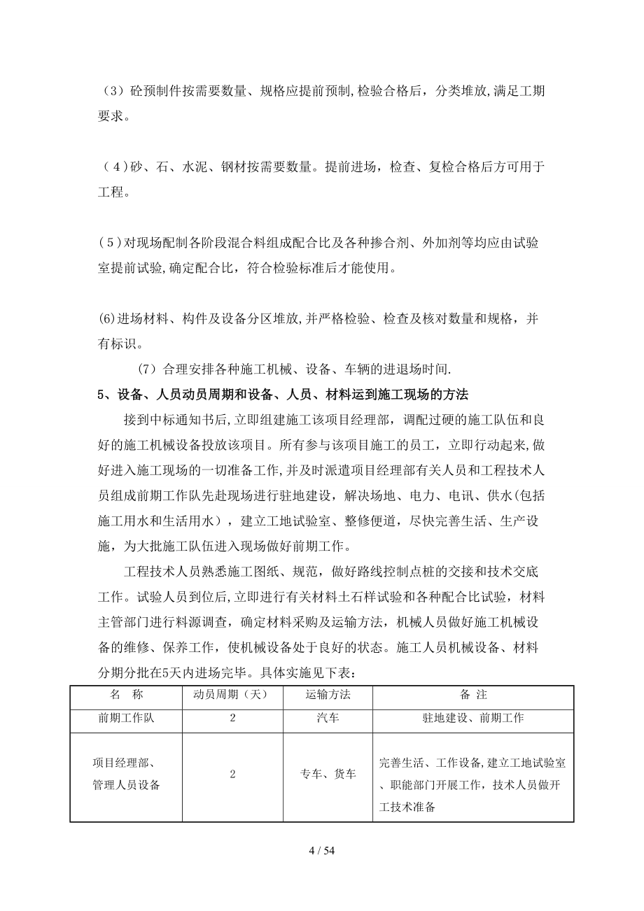 危桥加固改造工程施工组织设计_第4页