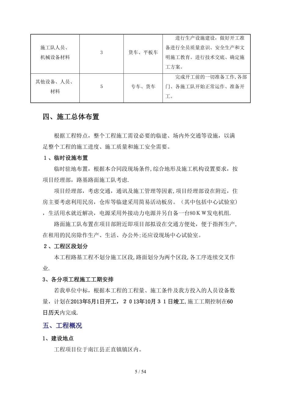 危桥加固改造工程施工组织设计_第5页