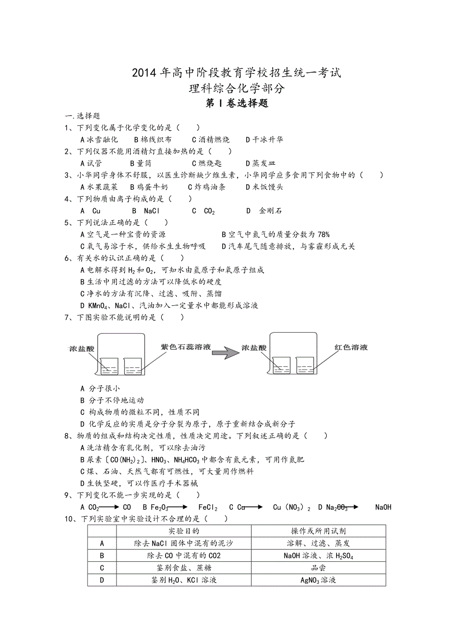 山西省2014年中考化学试卷分析1(含试题_可编辑).doc_第1页