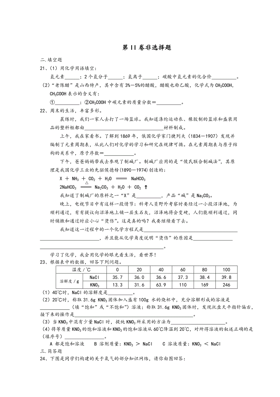 山西省2014年中考化学试卷分析1(含试题_可编辑).doc_第2页