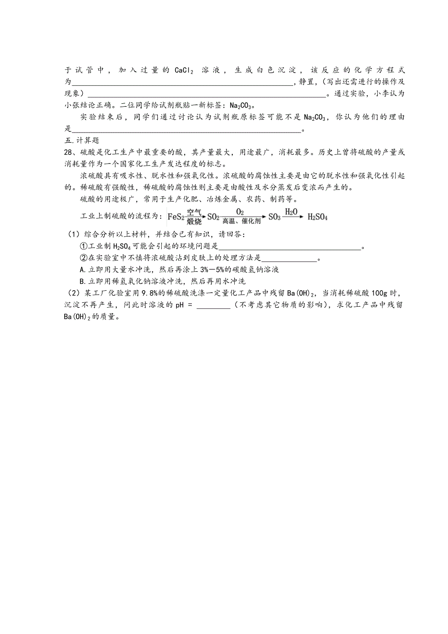 山西省2014年中考化学试卷分析1(含试题_可编辑).doc_第4页
