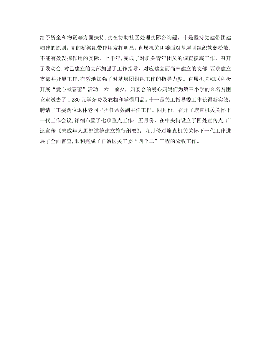 全面提升机关的建设水平_第3页