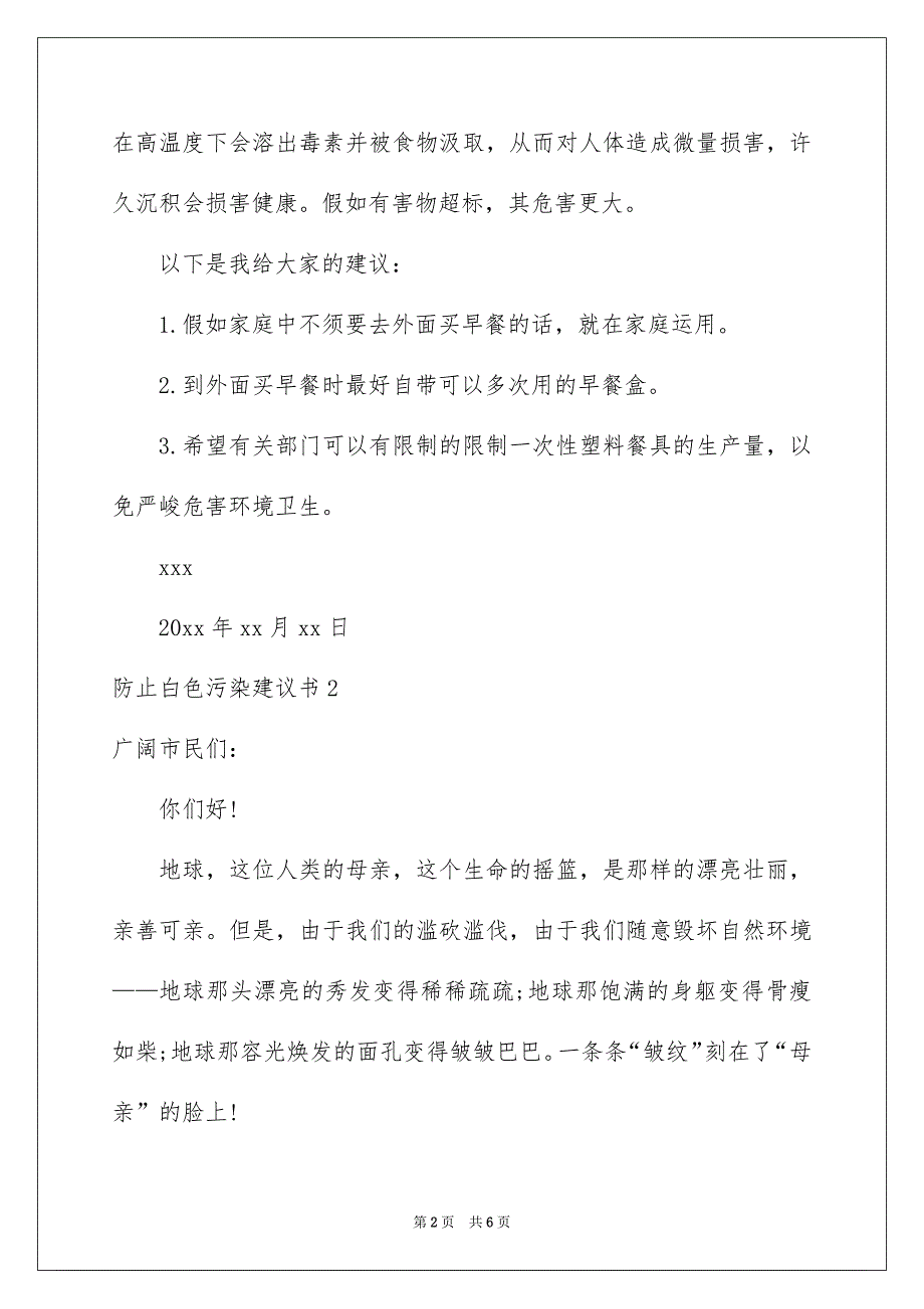 防止白色污染建议书_第2页