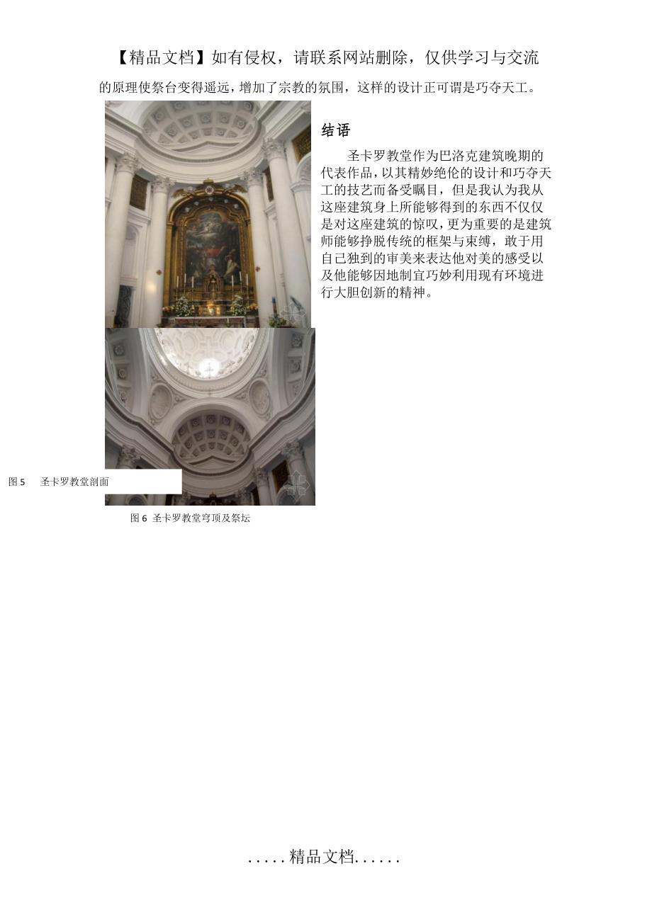巴洛克建筑中的珍珠——圣卡罗教堂_第4页
