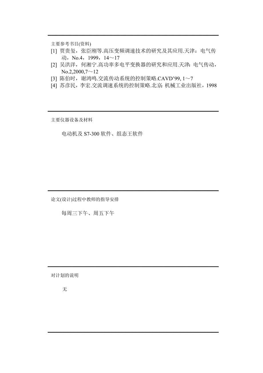 电气自动化基于S7300的电动机Y△动控制系统设计_第5页