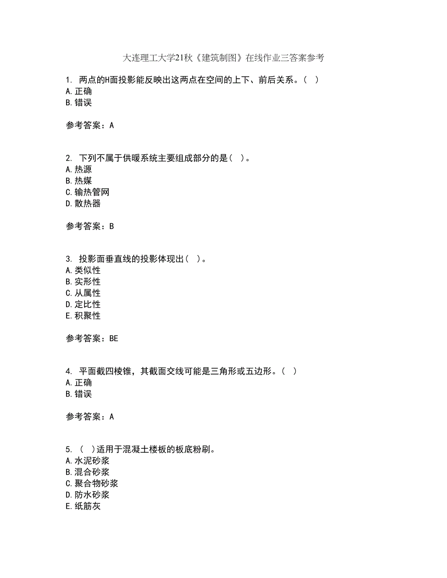 大连理工大学21秋《建筑制图》在线作业三答案参考83_第1页