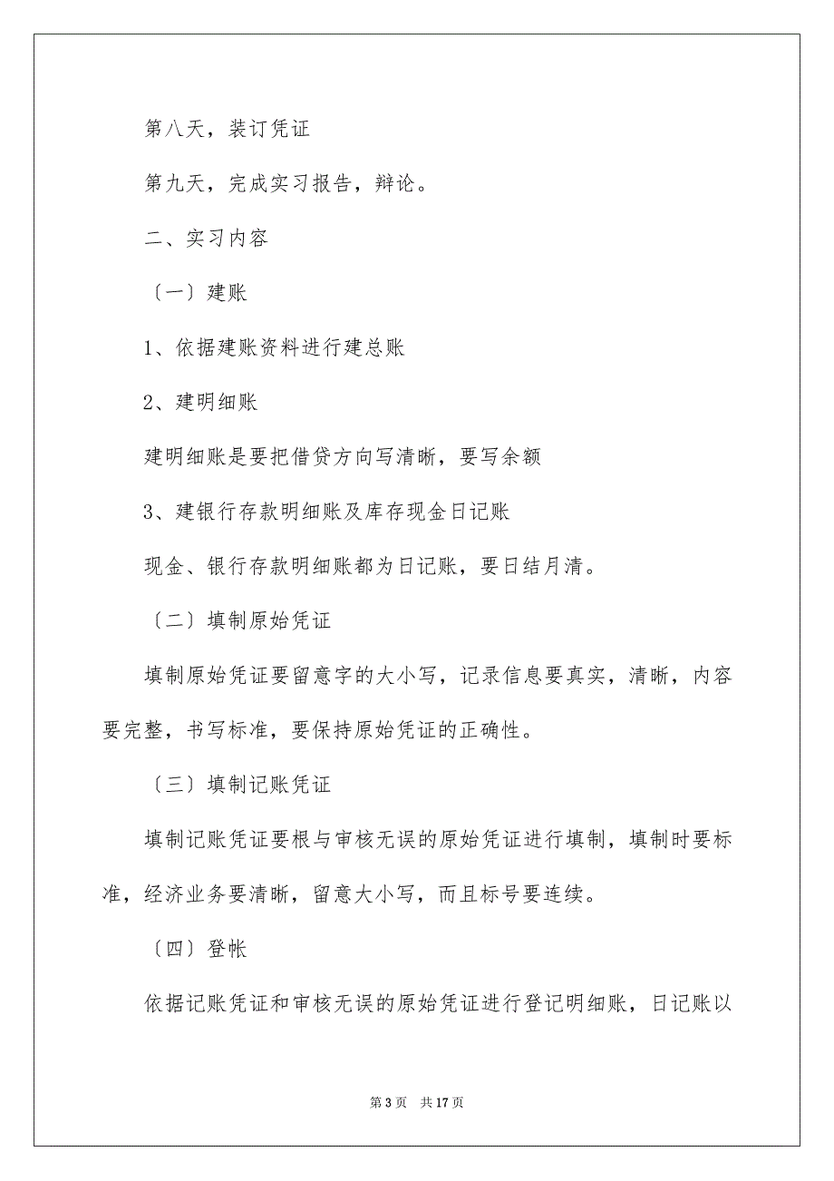 2023年会计财务实习报告20.docx_第3页