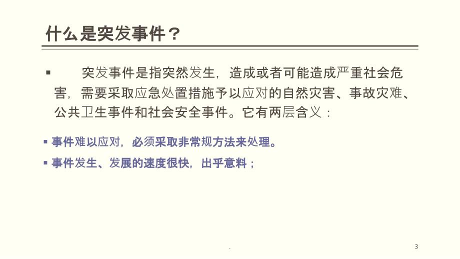 酒店突发事件的处理课件_第3页