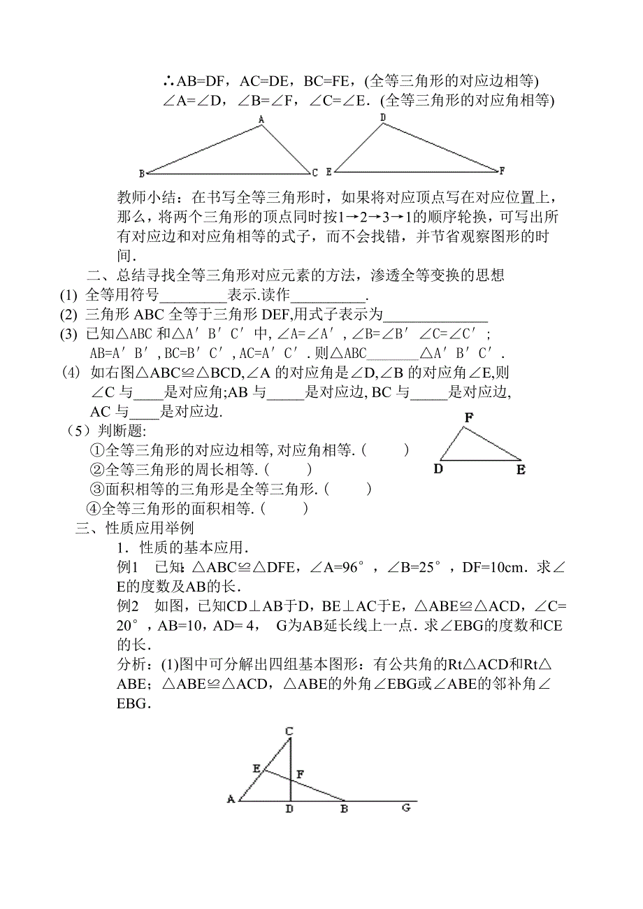 全等三角形 (3).doc_第2页