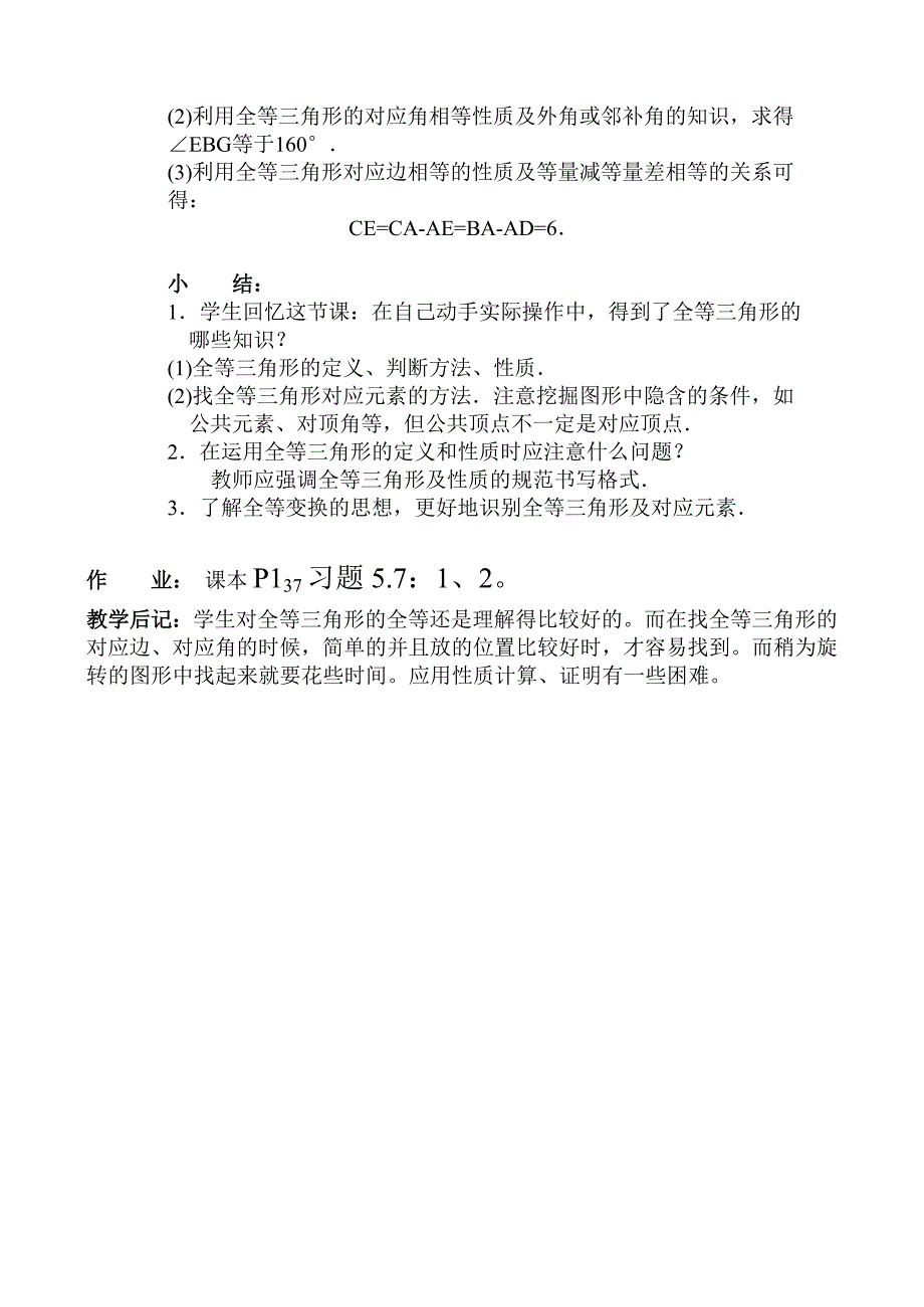 全等三角形 (3).doc_第3页