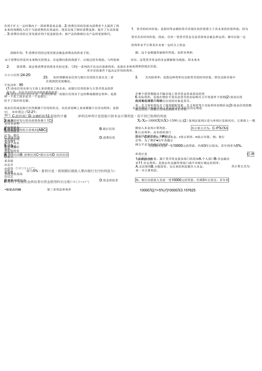 00150金融理论与实务复习资料_第4页