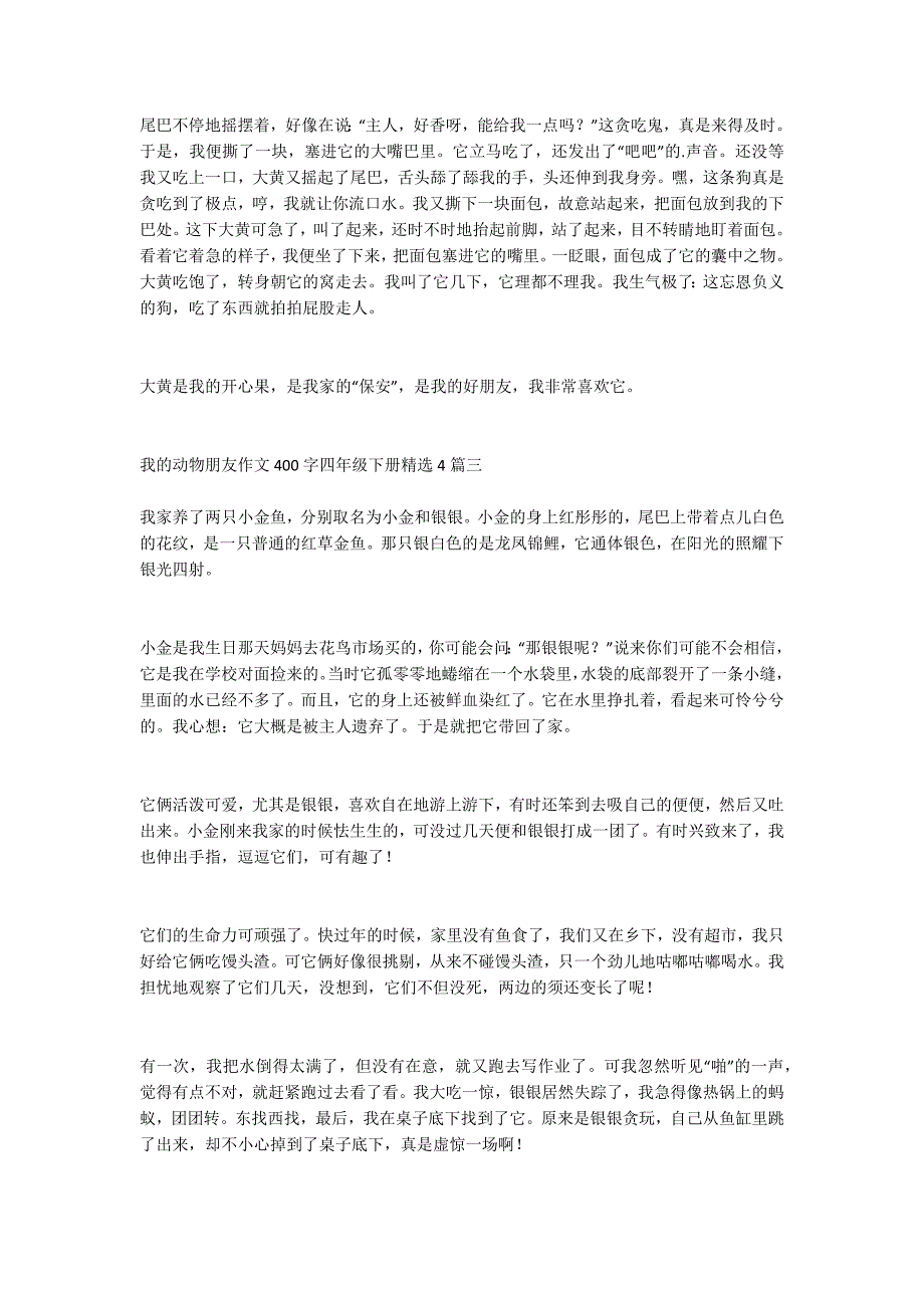 我的动物朋友作文400字四年级下册精选4篇_第2页