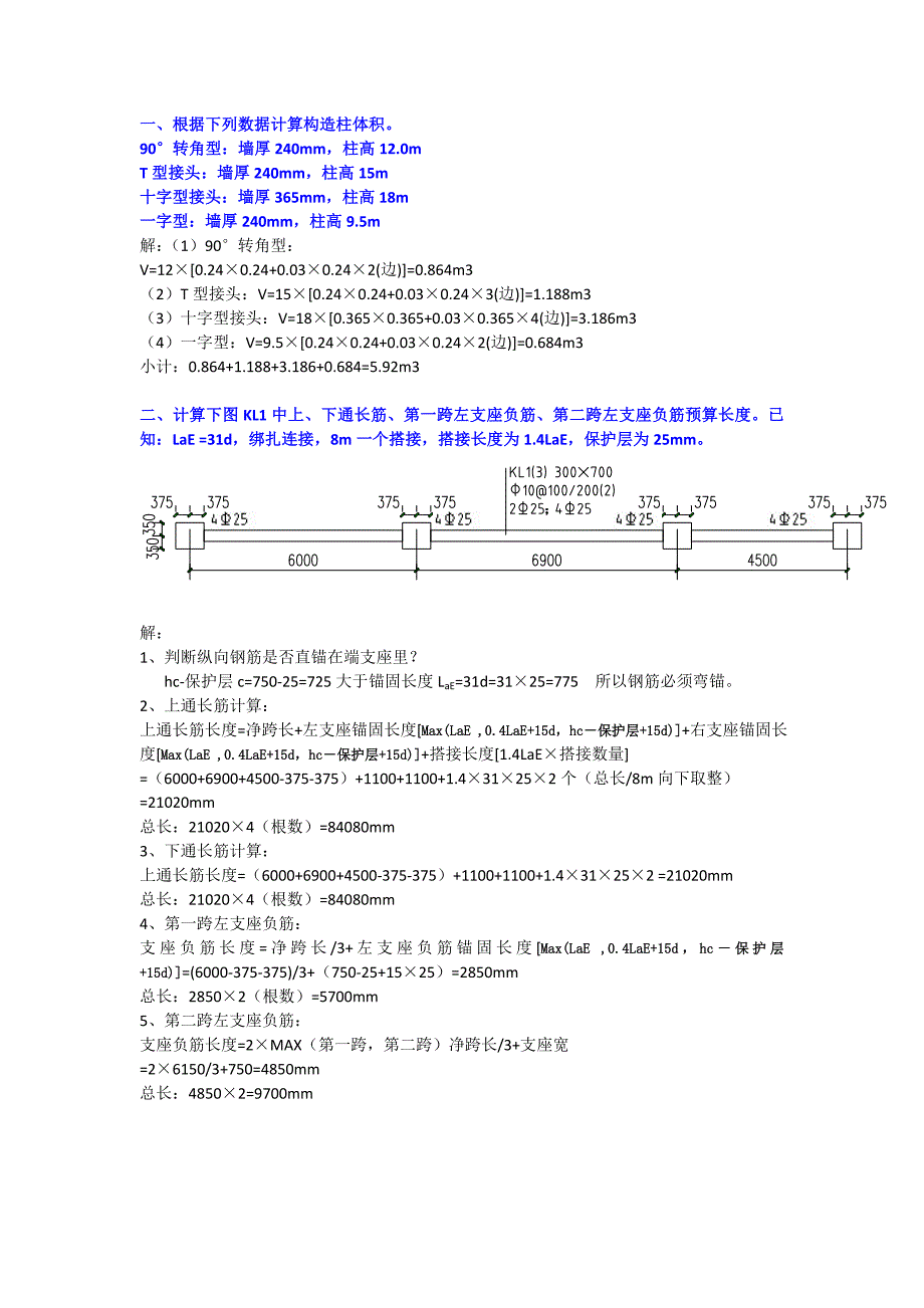 工程计量与计价复习题-计算题_第1页