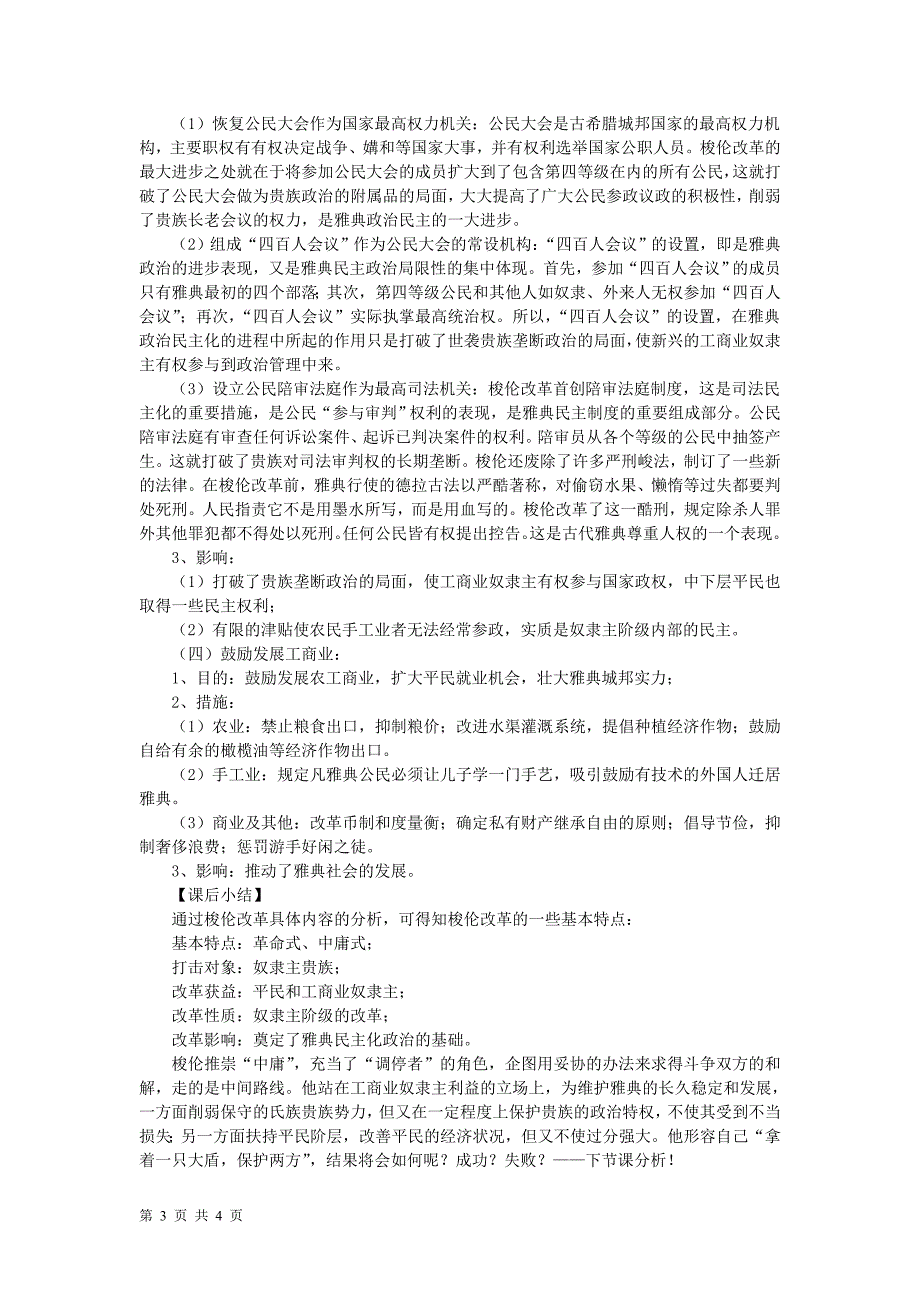 12_除旧布新的梭伦改革_教案（人教版选修1）_第3页